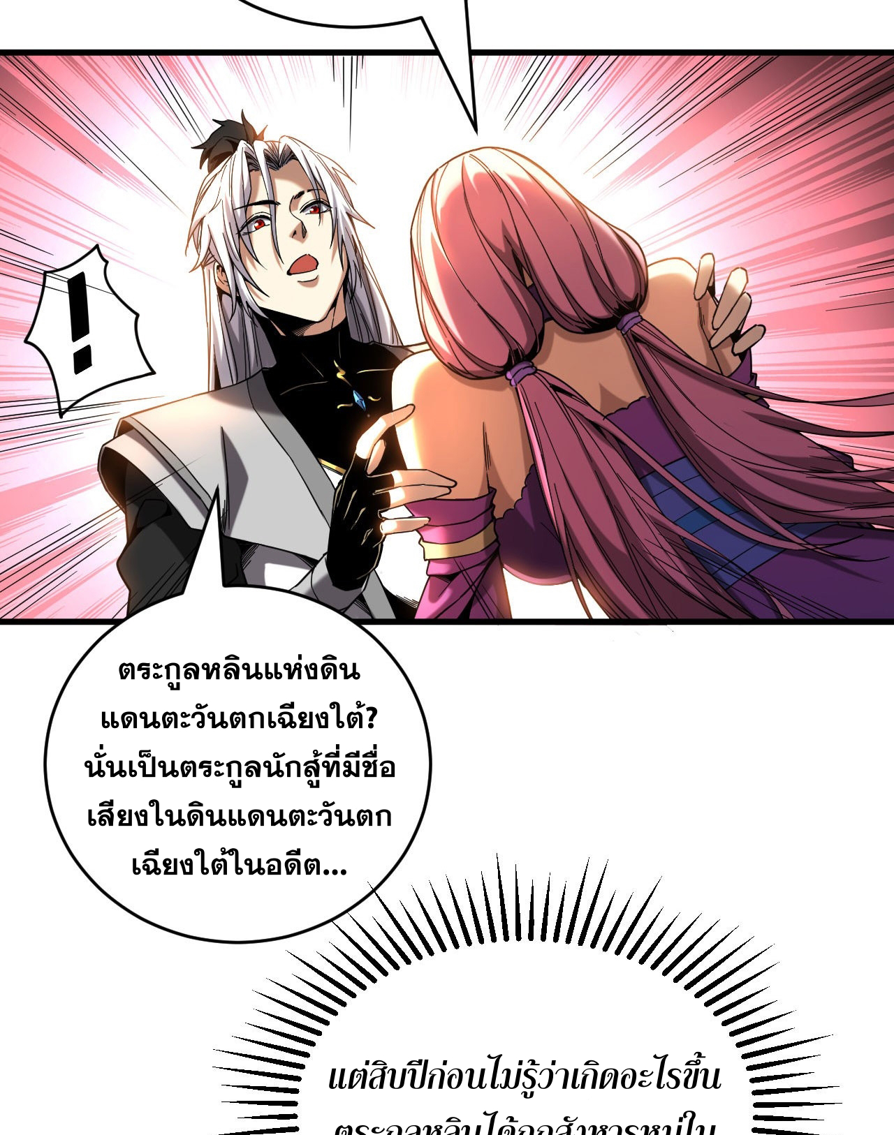 My Disciples Cultivate, While I Slack Off!  ศิษย์ของข้าฝกฝน ส่วนข้าขี้เกียจ ตอนที่ 11 หน้า 31