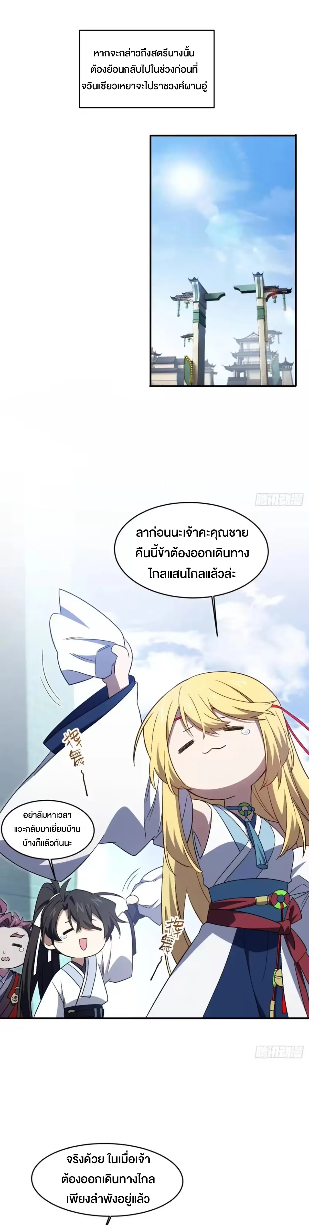 กำเนิดร่างเทวะบรรพกาล ตอนที่ 149 หน้า 2