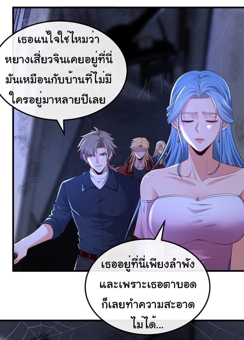 Chu Chen, the trash son-in-law ตอนที่ 81 หน้า 10