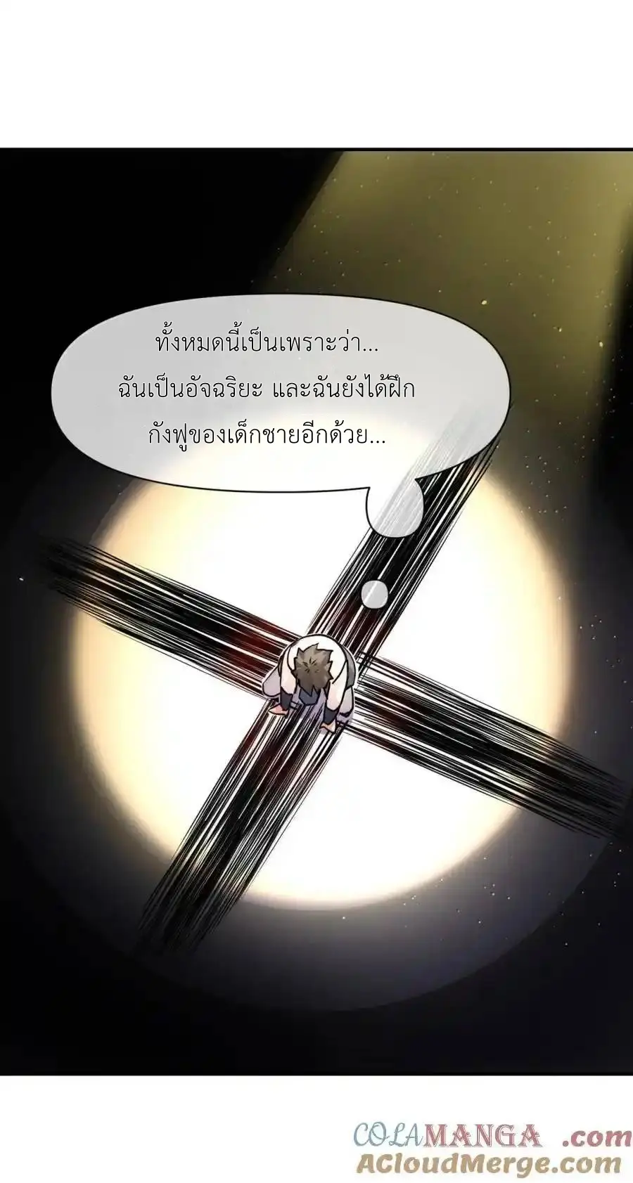 Travel through the world of cultivation, but you can connect to the Internet (ซีซั่น1) ตอนที่ 24 หน้า 52