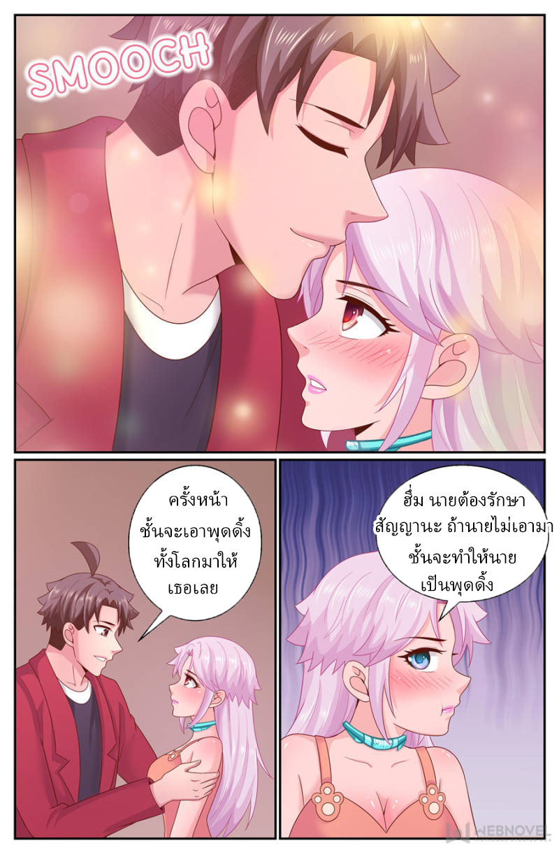 เจียงเฉิน ตอนที่ 256 หน้า 7