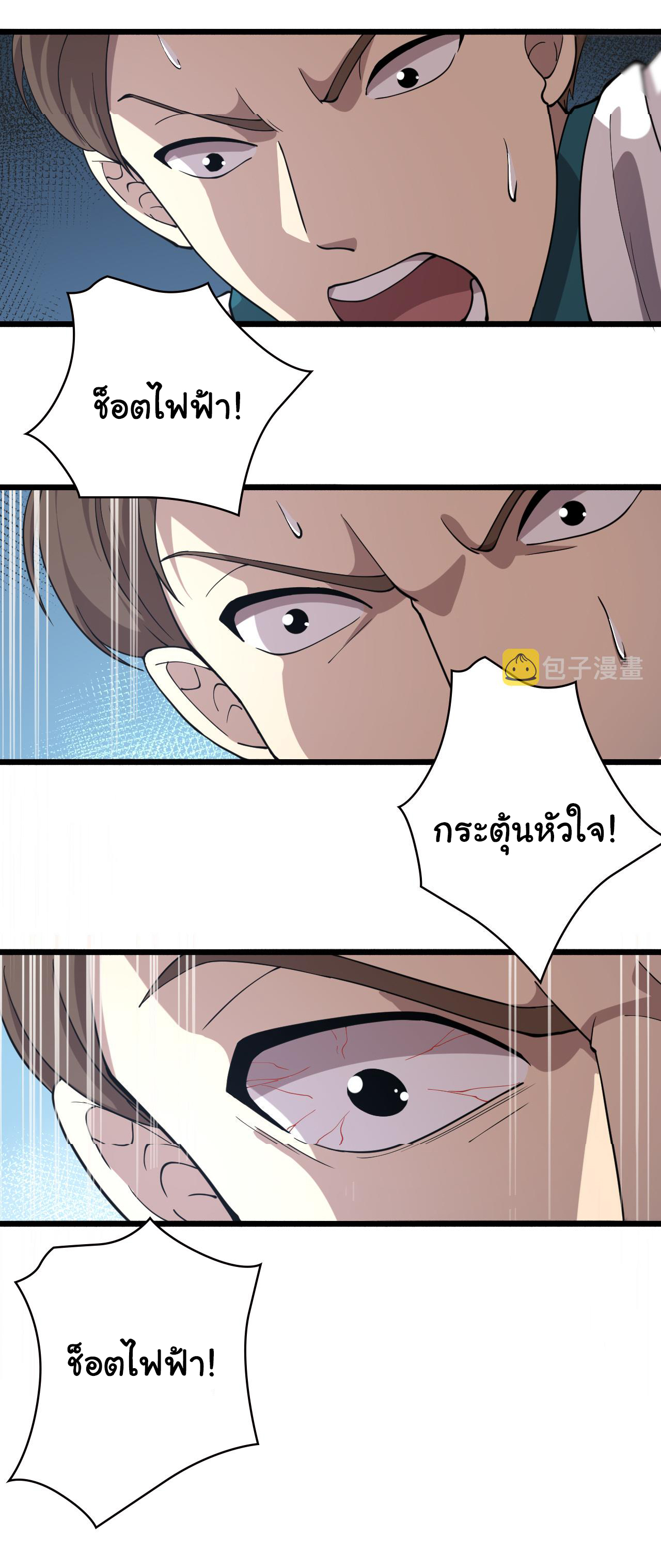 สุดยอดระบบของหมอหลิงหรัน ตอนที่ 147 หน้า 17