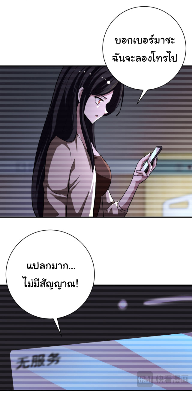 Apocalyptic Super System ตอนที่ 424 หน้า 11