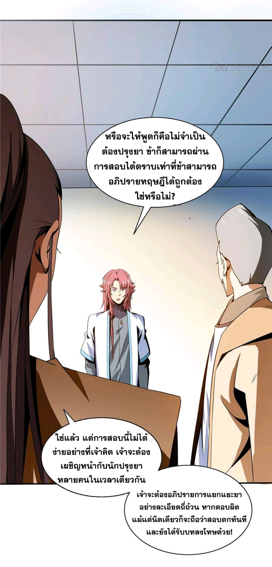 Library Of Heaven's Path ตอนที่ 60 หน้า 33