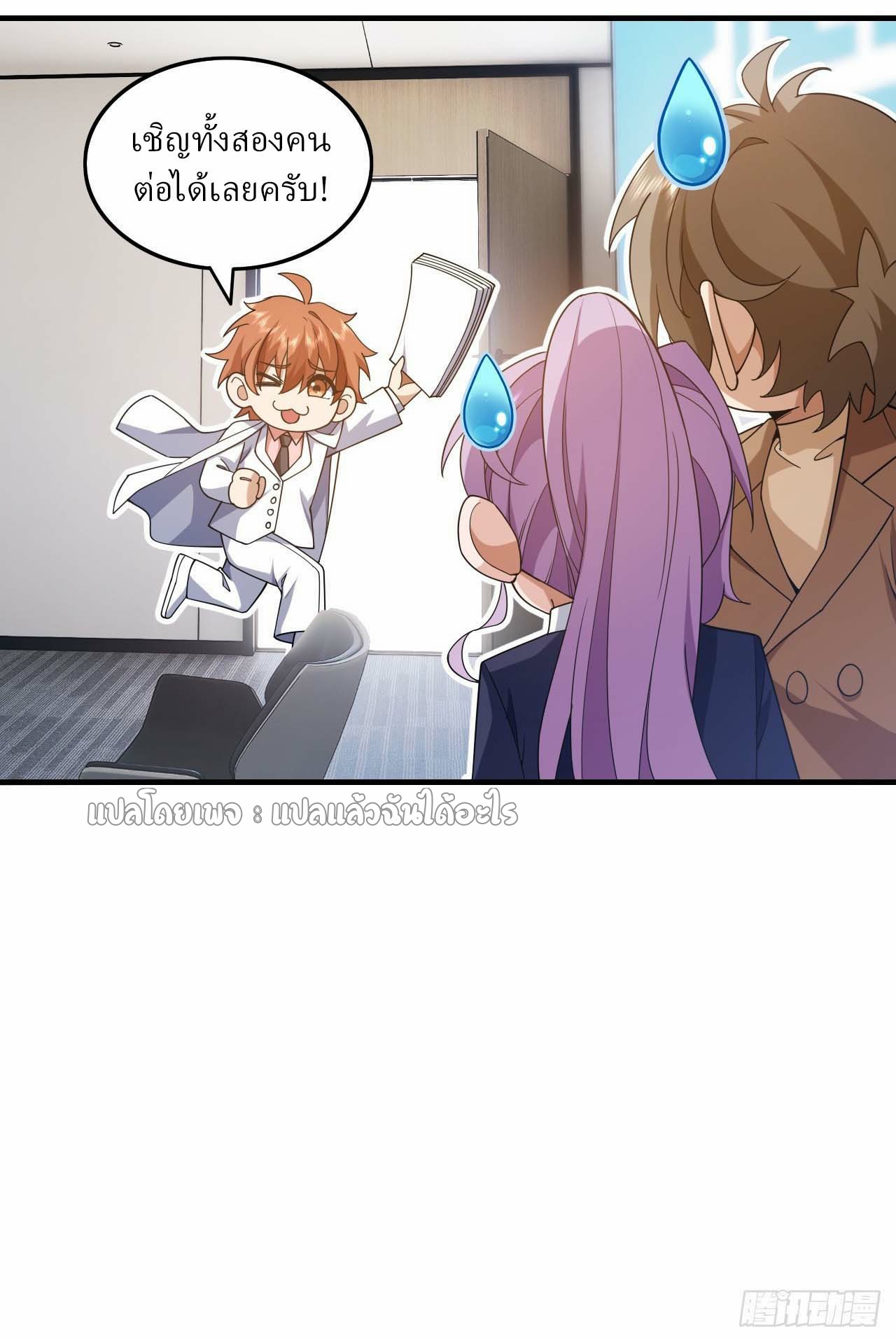 สุดยอดลูกเขยฟ้าประทาน ตอนที่ 113 หน้า 23