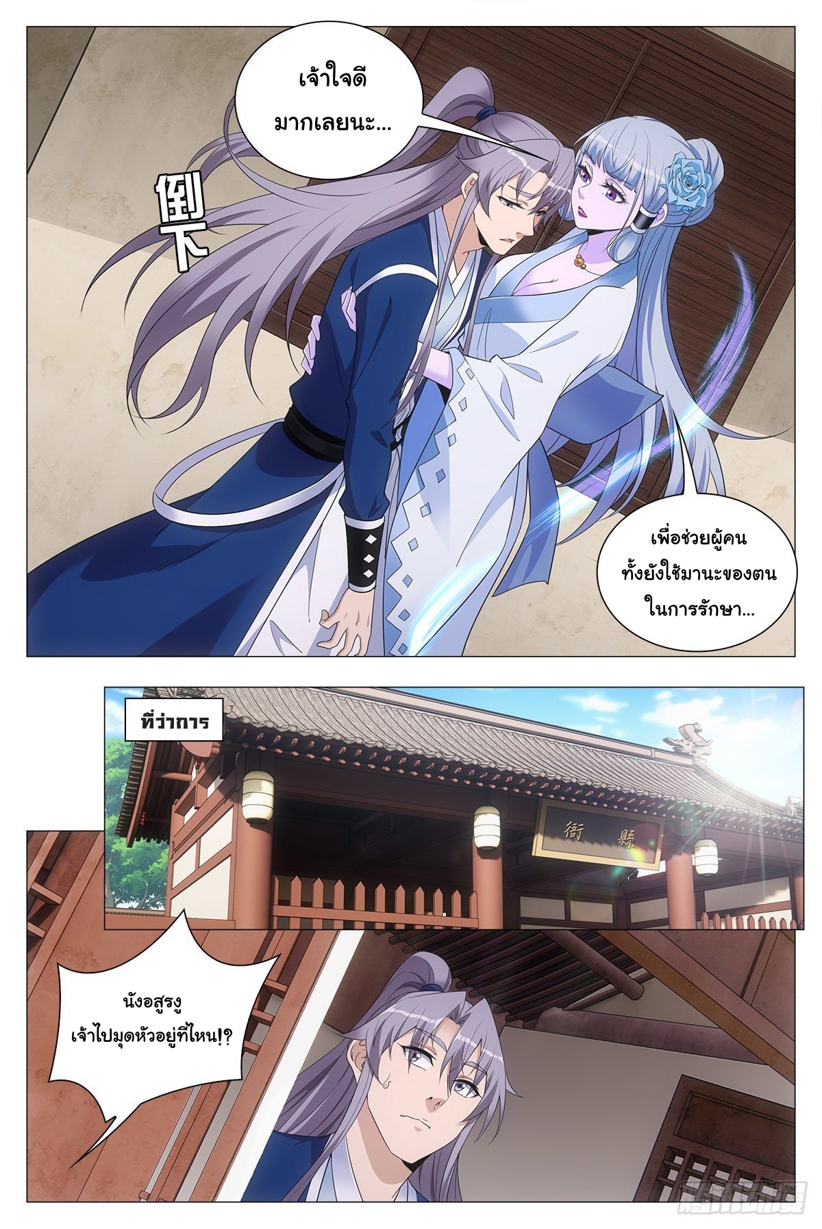 Great Zhou Immort Officials - ข้าราชการอมตะ ตอนที่ 77 หน้า 7