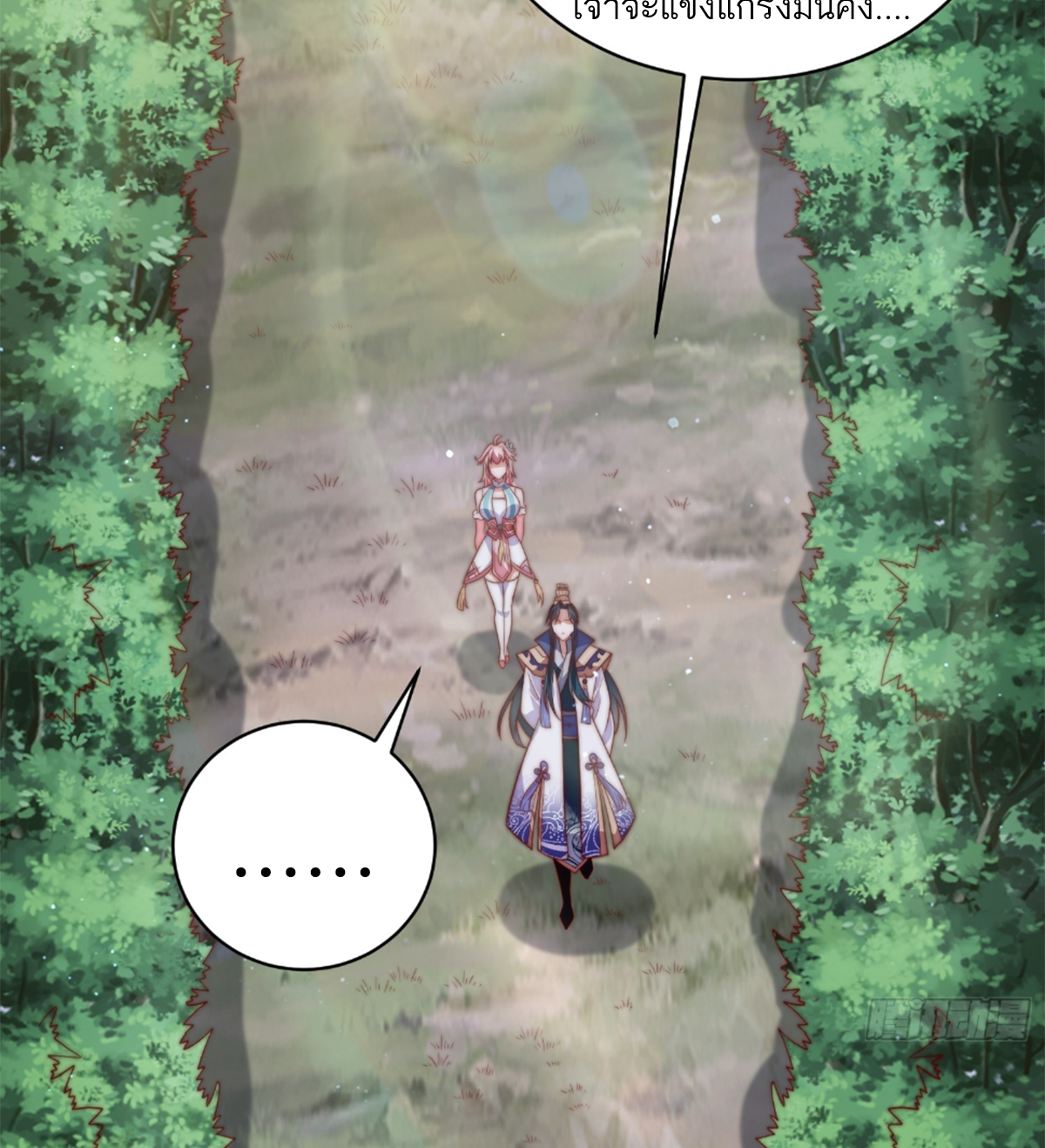 ซวยแล้วข้าโดนตามล่าจากศิษย์ในสำนัก ตอนที่ 17 หน้า 49