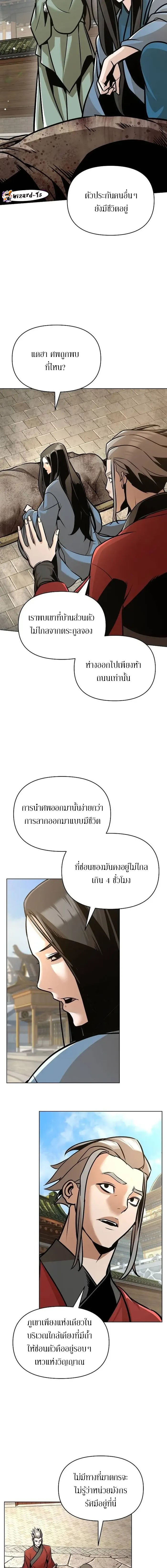 The mysterious world's greatest martial artist little prince ตอนที่ 26 หน้า 11