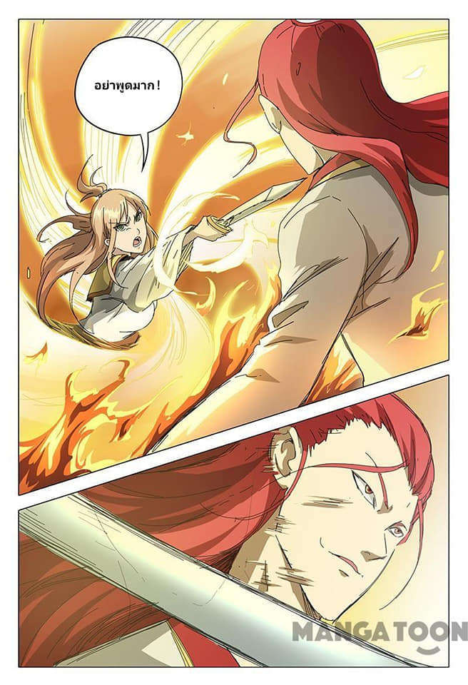 เจ้าแห่งอาณาจักรในตำนาน  Master of Legendary Realms ตอนที่ 71 หน้า 4