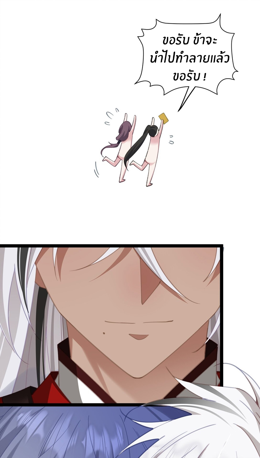 Crash into the body of the emperor's daughter ตอนที่ 14 หน้า 38