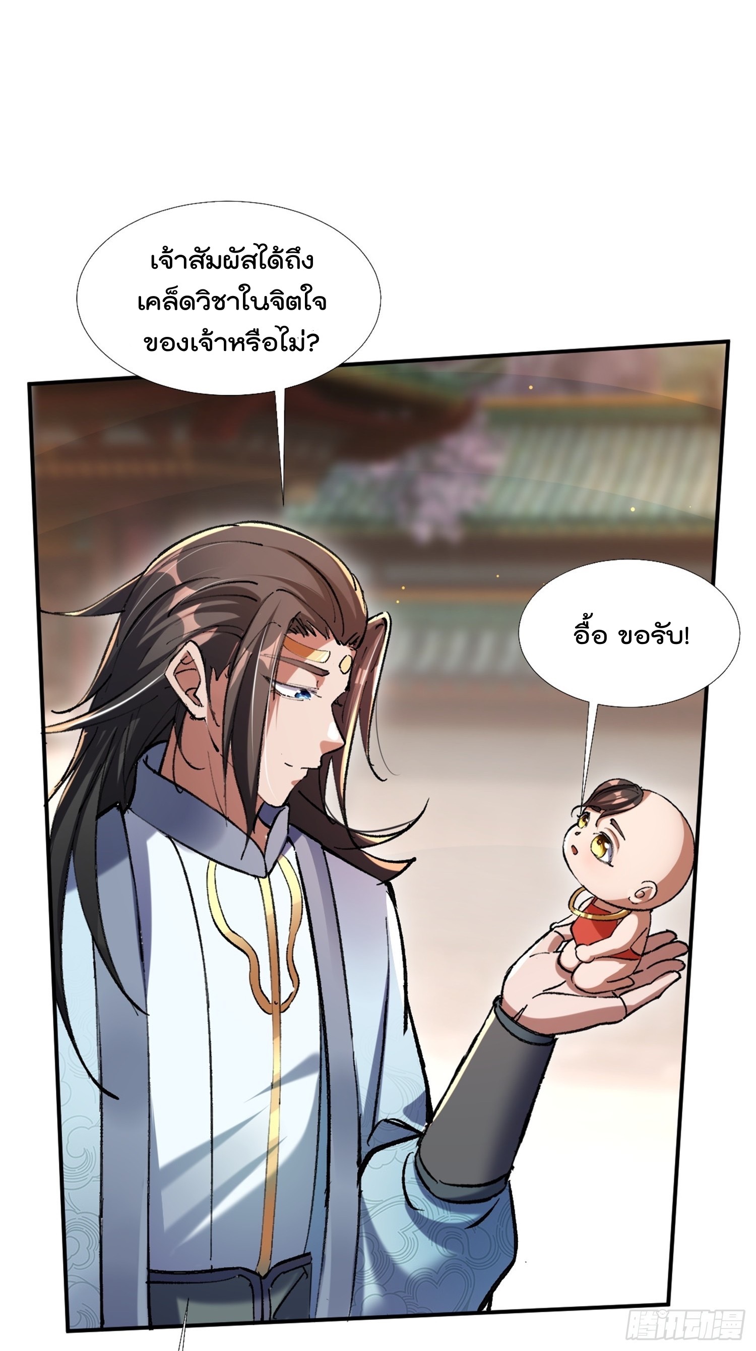 มาต่างโลกร้อยปีพึ่งมีระบบซะงั้น ตอนที่ 14 หน้า 22