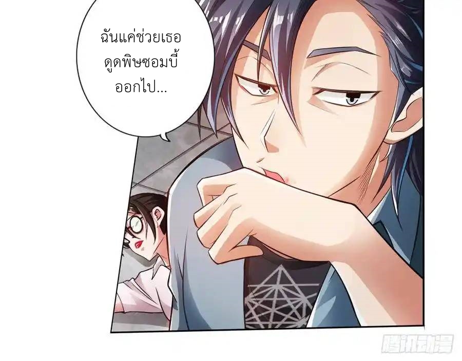 The Strongest Death System ตอนที่ 4 หน้า 55