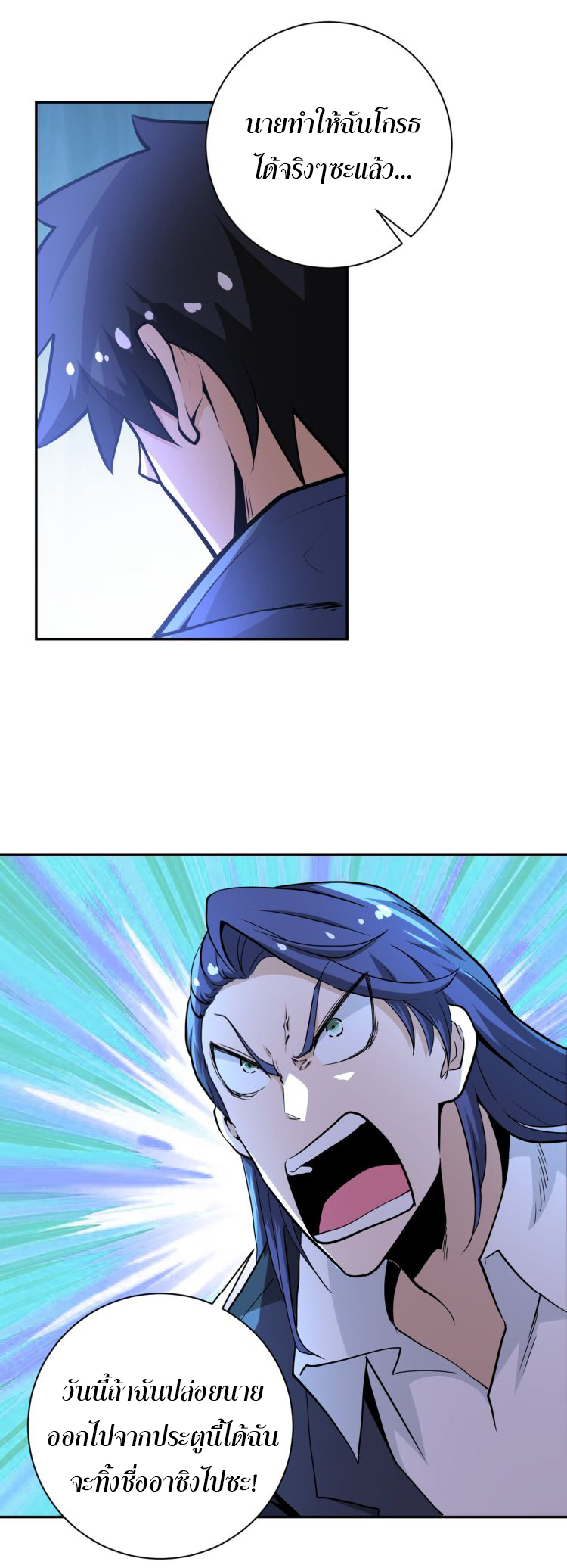 Apocalyptic Super System ตอนที่ 145 หน้า 20