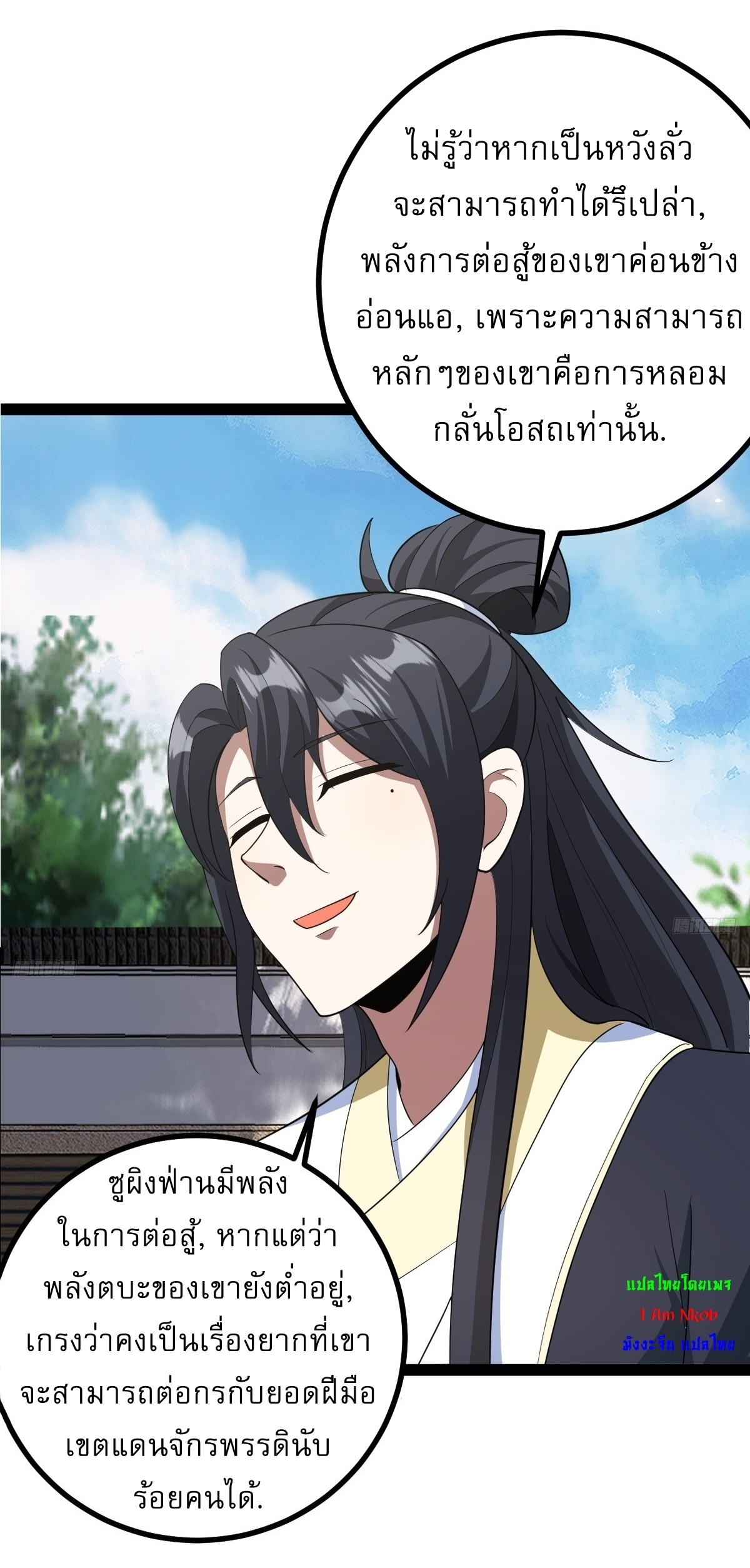 เก็บตัวร้อยปี จากนี้พี่ขอเทพ! INVINCIBLE AFTER A HUNDRED YEARS OF SECLUSION ตอนที่ 164 หน้า 5