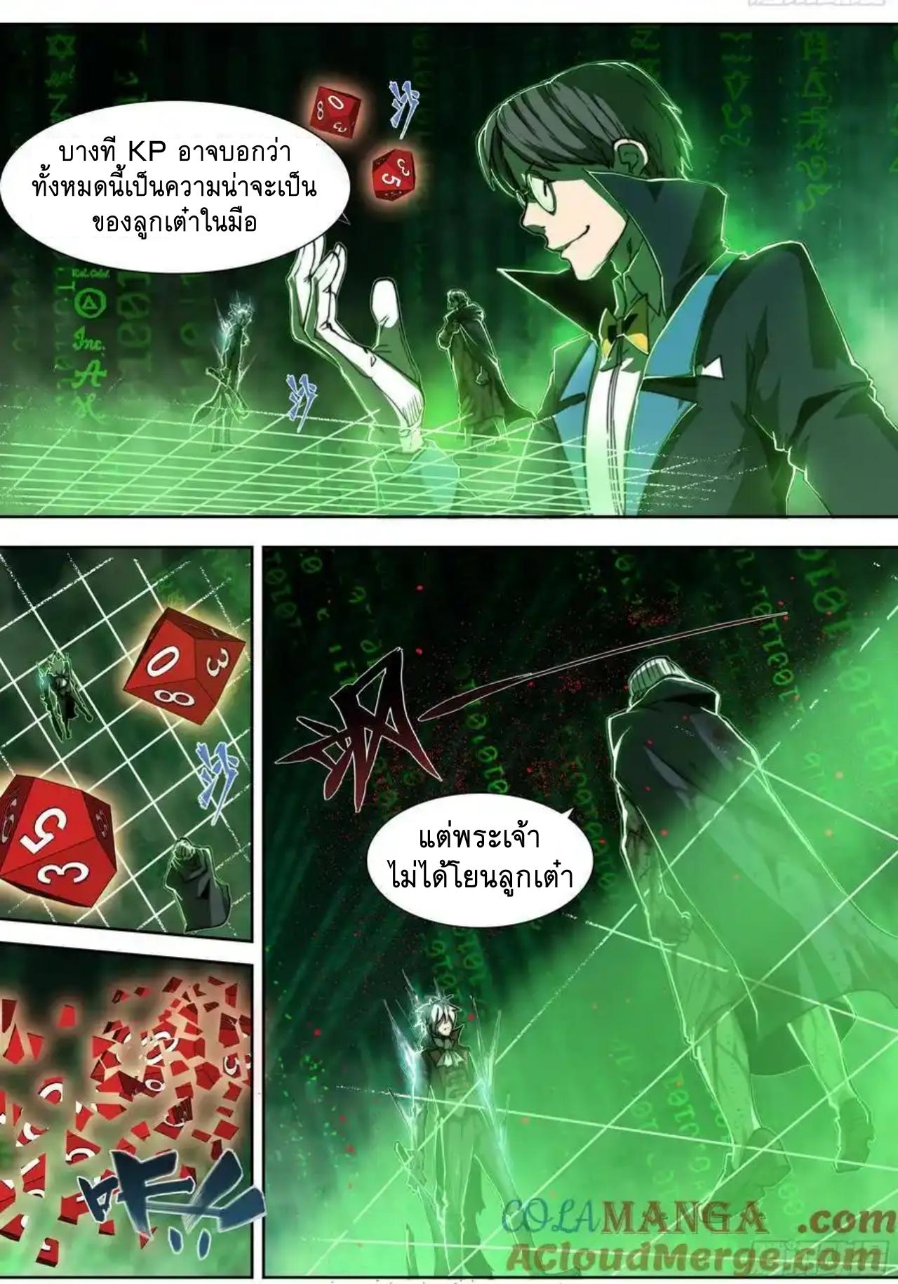 Apocalypse Forecast ตอนที่ 148 หน้า 9