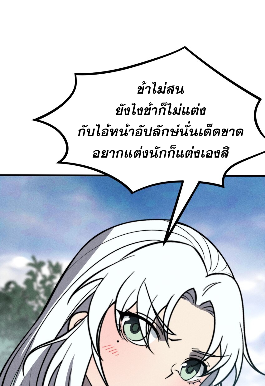 ระบบกลืนกินขั้นสุดยอด ตอนที่ 27 หน้า 27