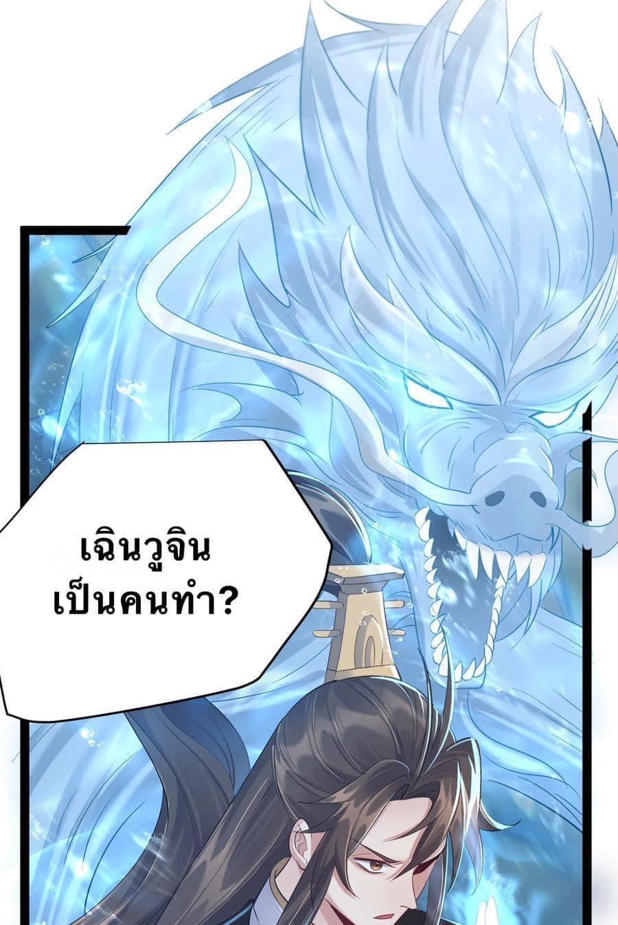 เทพวายร้ายกลับชาติมาเกิดใหม่ ตอนที่ 20 หน้า 41
