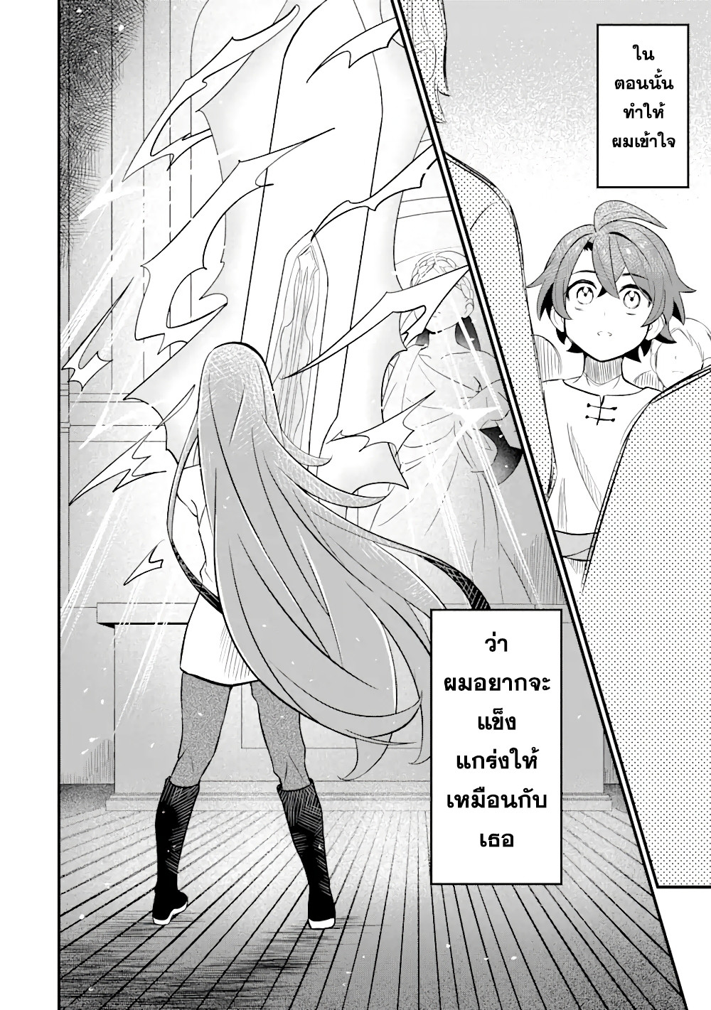 เมื่อเพิ่มพลังให้แข็งแกร่ง แต่เจ้า (ดาบสนิม) คู่ใจกลับกลายเป็นดาบต้องสาป ตอนที่ 1 หน้า 31