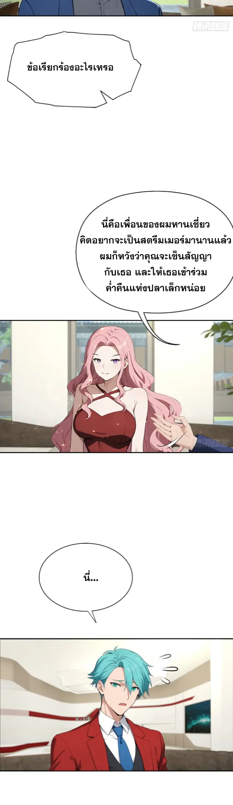 ระบบพลิกชีวิต: ฉันปั่นค่าความชอบของเทพธิดาจนเต็มปรอท! ตอนที่ 18 หน้า 19