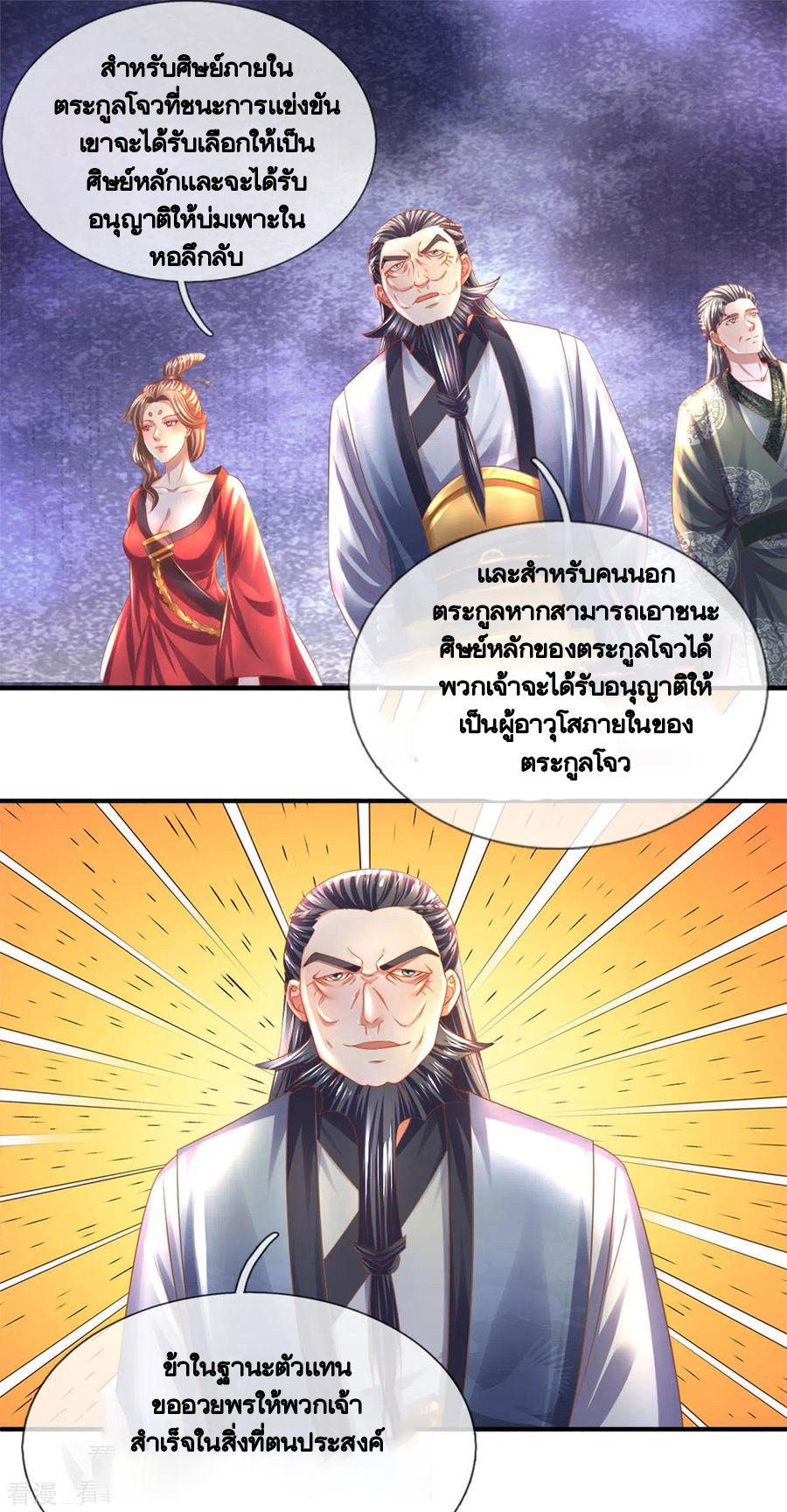 Shura Sword Sovereign ตอนที่ 181 หน้า 5