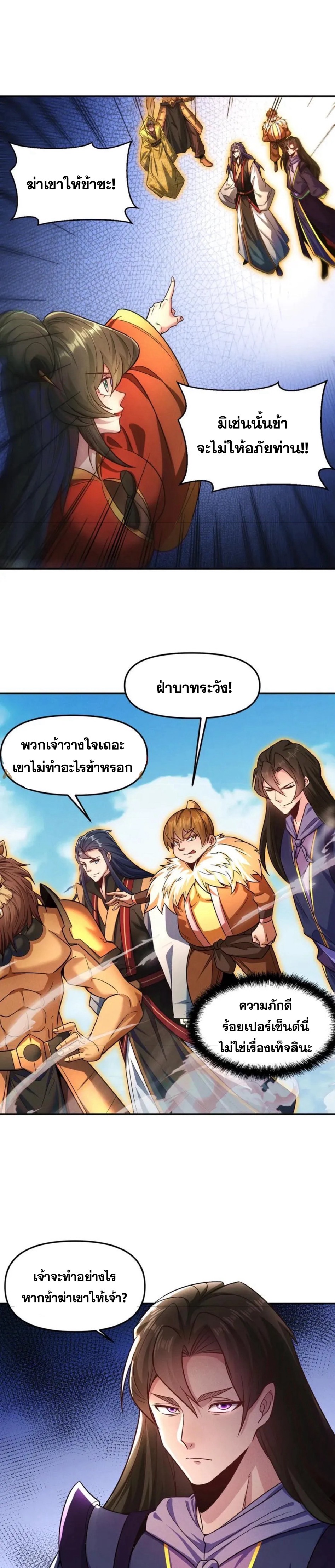 ข้ามีระบบที่สามารถอัญเชิญเทพและปีศาจได้ ตอนที่ 118 หน้า 10