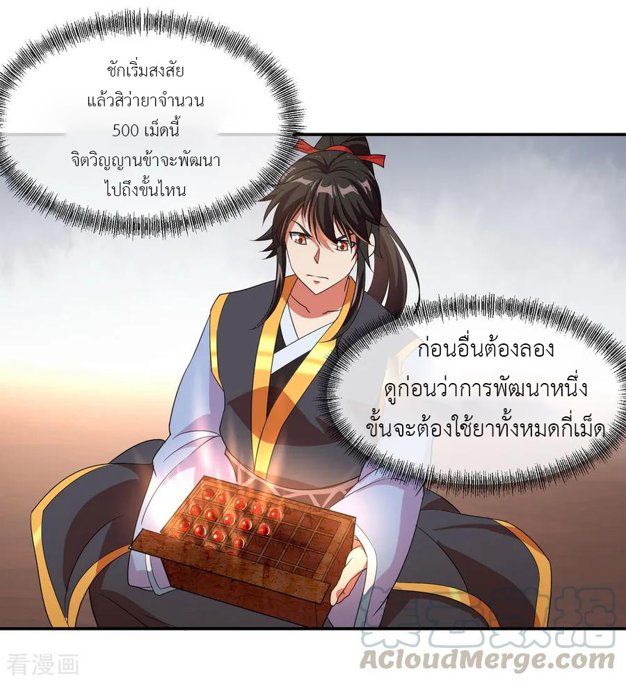 peerless battle spirit ตอนที่ 26 หน้า 5