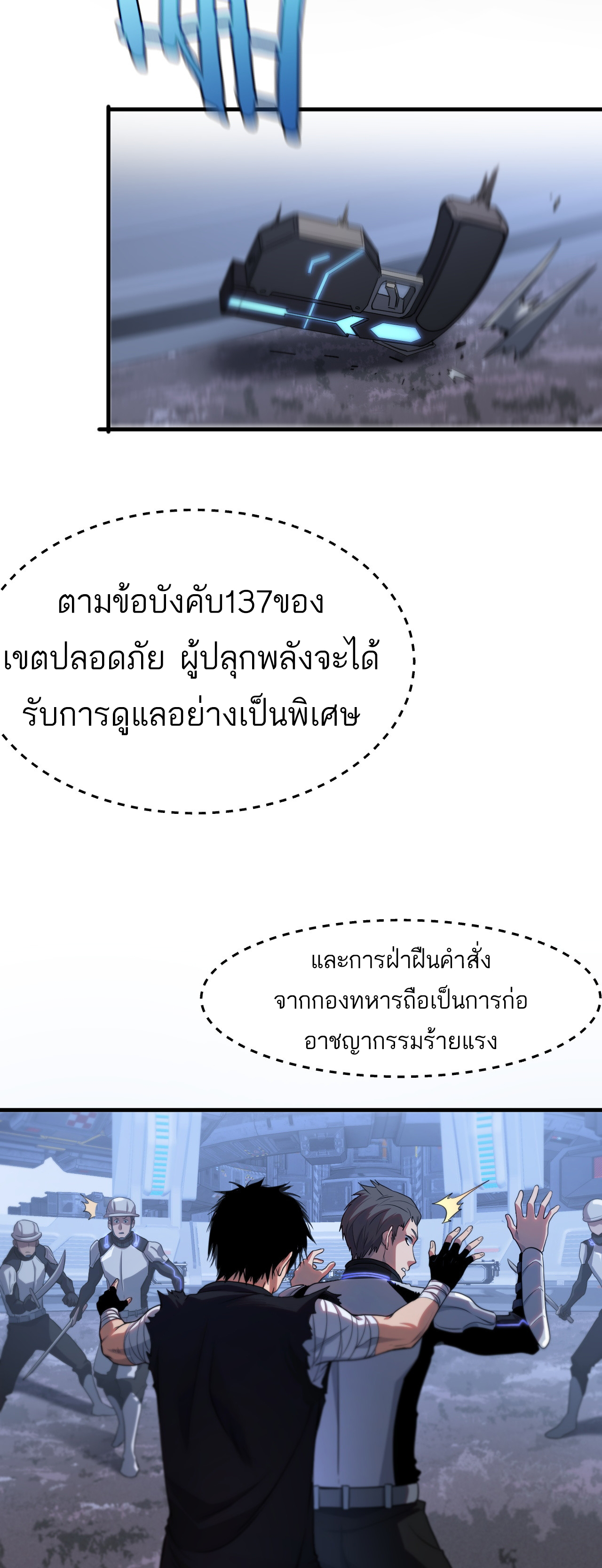 ระบบดาบพระเจ้าวันสิ้นโลก Doomsday Sword God ตอนที่ 2 หน้า 4