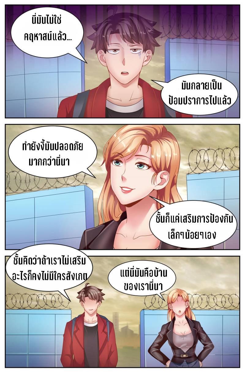 I Have a Mansion in the Post-apocalyptic World ตอนที่ 69 หน้า 5