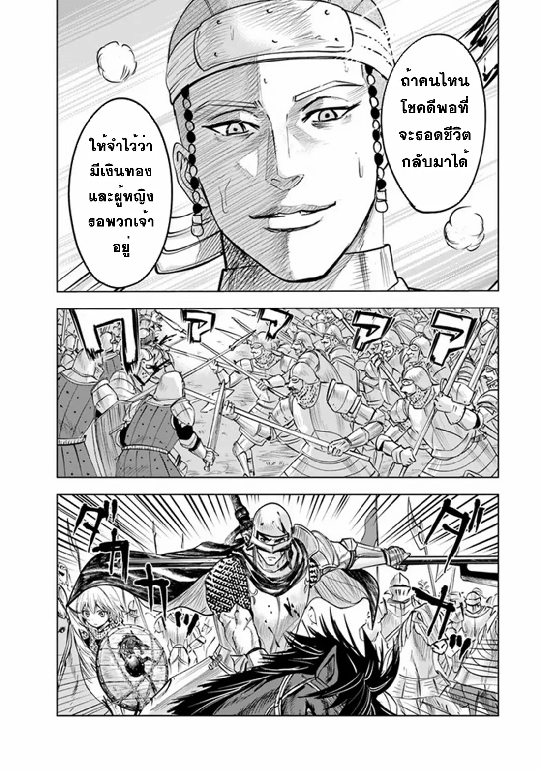 Road to the Kingdom Slave Swordsman the Rise of Heroes ตอนที่ 58 หน้า 18