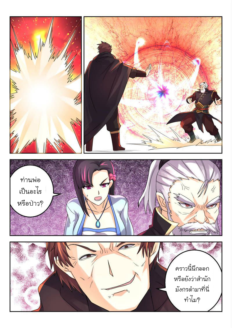จักรพรรดิสวรรค์ ตอนที่ 26 หน้า 5