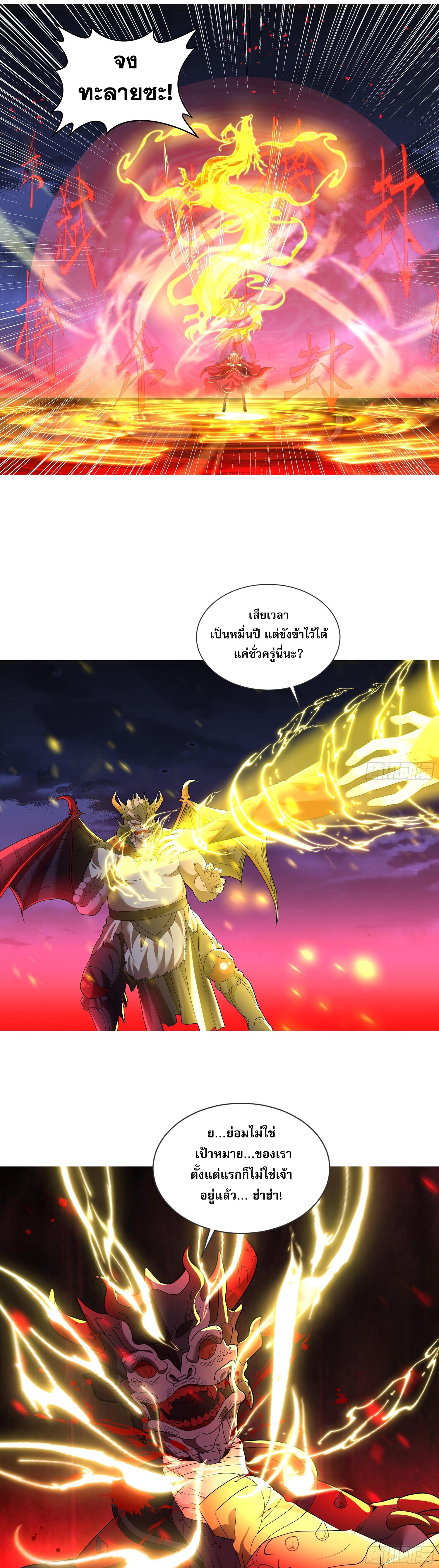 ลูกเขยบ้าของจักรพรรดิเซียน ตอนที่ 2 หน้า 5