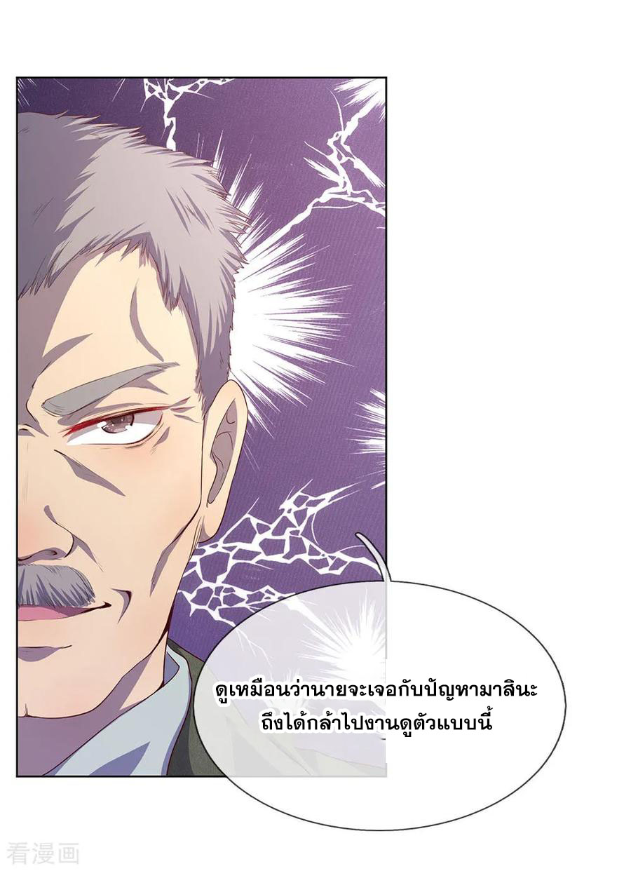 มหาเทพเซียนหมอ ตอนที่ 2 หน้า 9