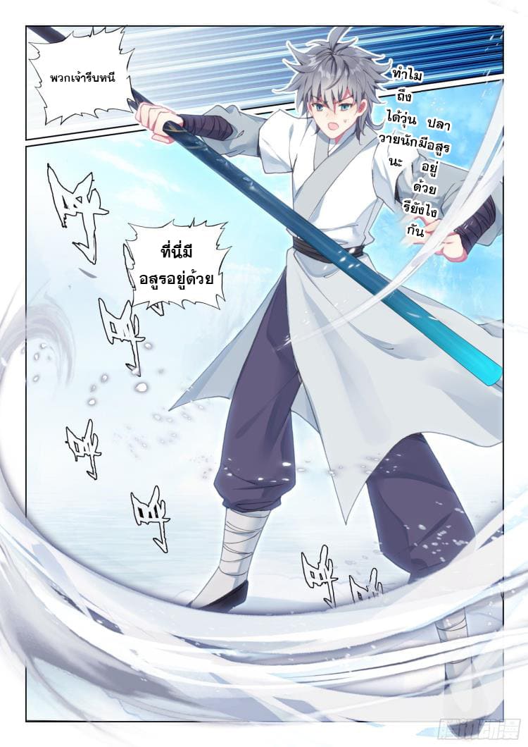 มีแต่ข้าที่เป็นเซียน (ทันจีน) ตอนที่ 35 หน้า 8