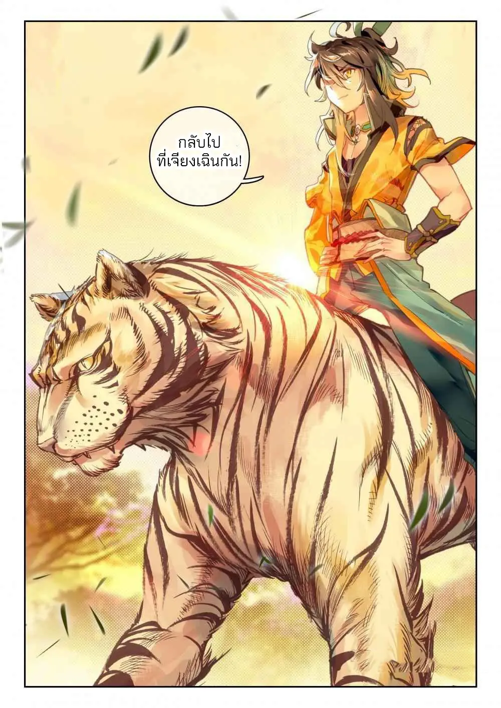 The Great Deity - เทพผู้ยิ่งใหญ่ ตอนที่ 65 หน้า 2