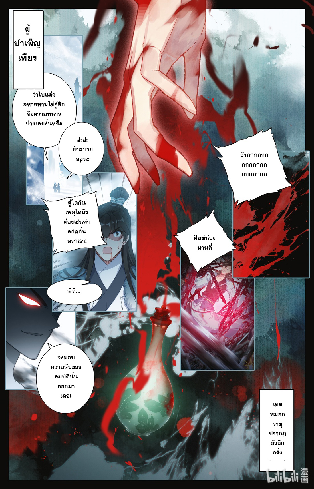 คัมภีร์วิถีเซียน (จบ) ตอนที่ 1 หน้า 14