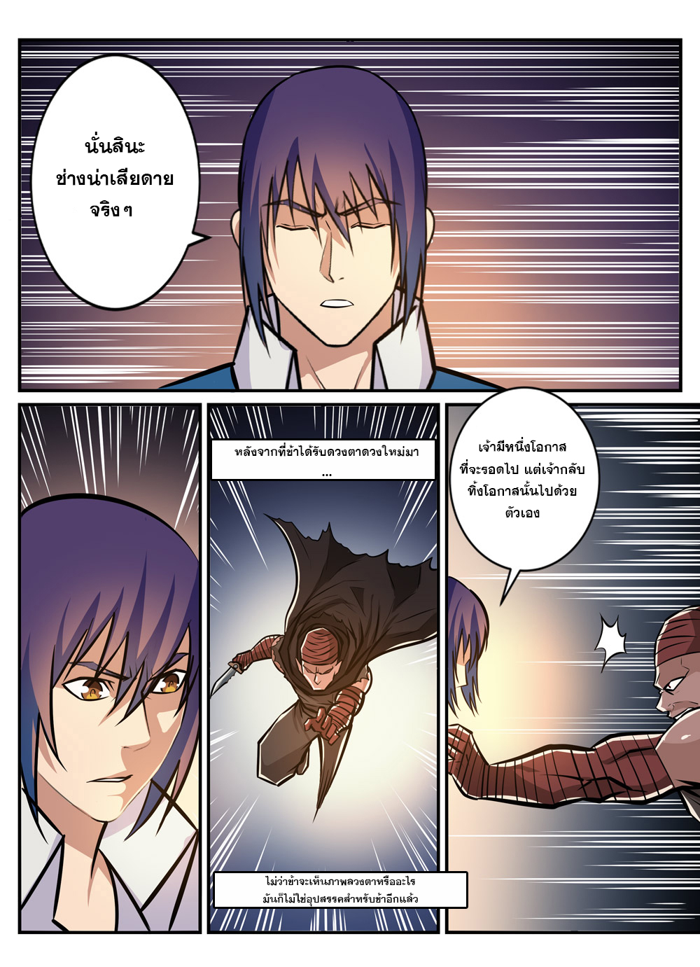 Apotheosis – การยกระดับสู่สถานะของพระเจ้า ตอนที่ 243 หน้า 12