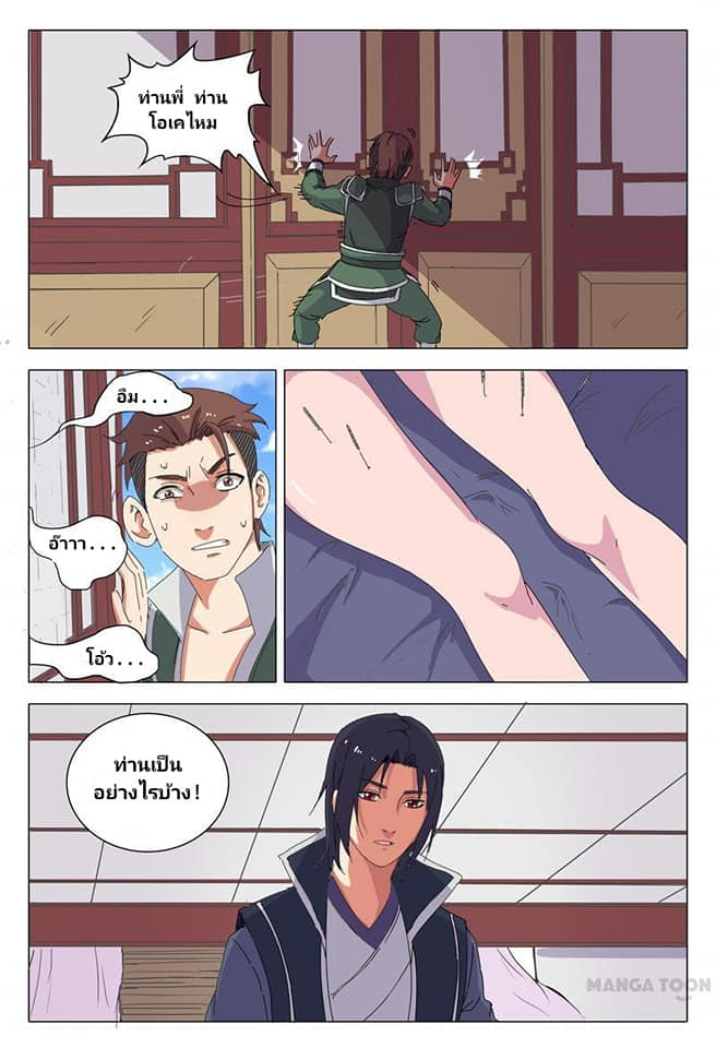 เจ้าแห่งอาณาจักรในตำนาน  Master of Legendary Realms ตอนที่ 22 หน้า 4