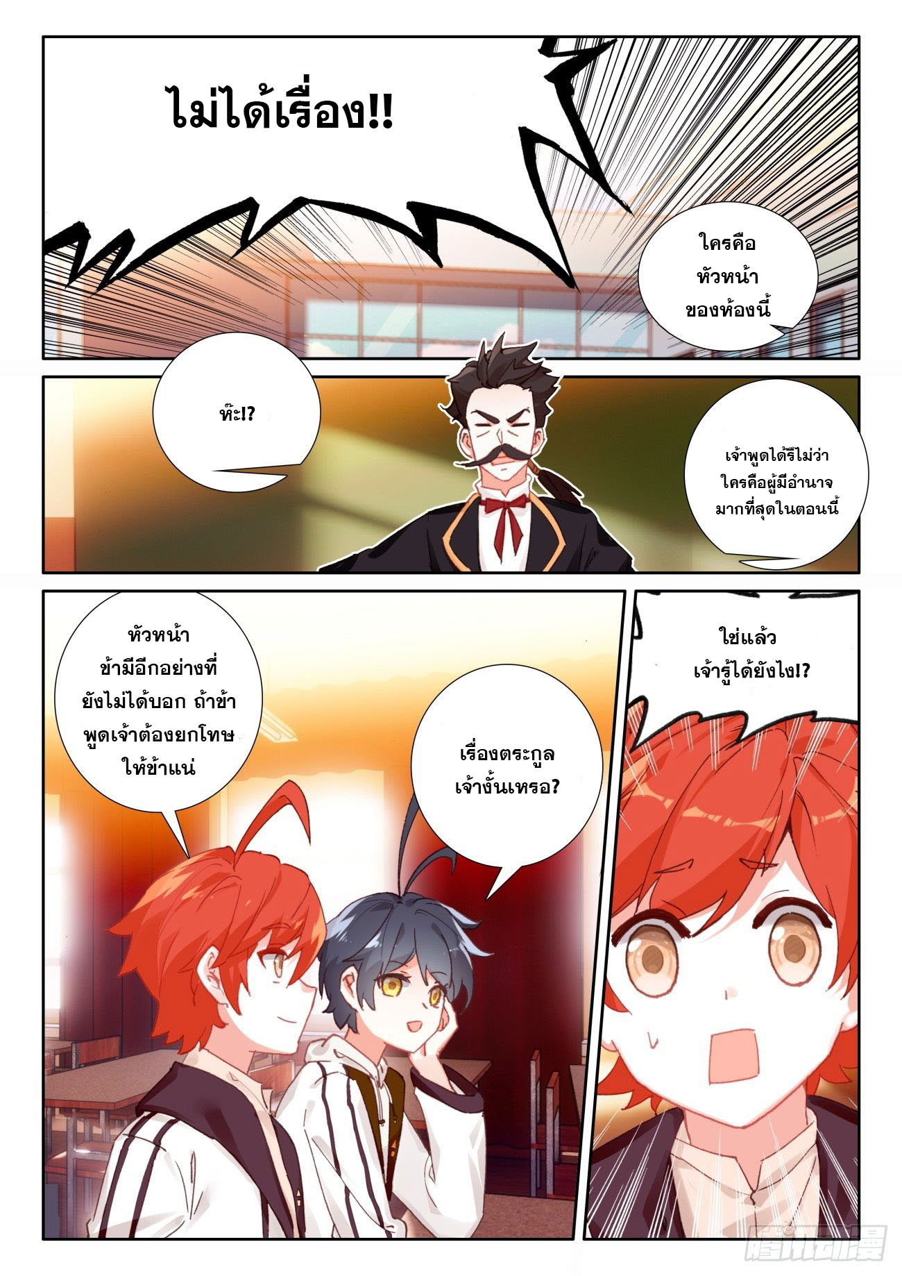 Child of light บุตรแห่งแสง ตอนที่ 40 หน้า 13