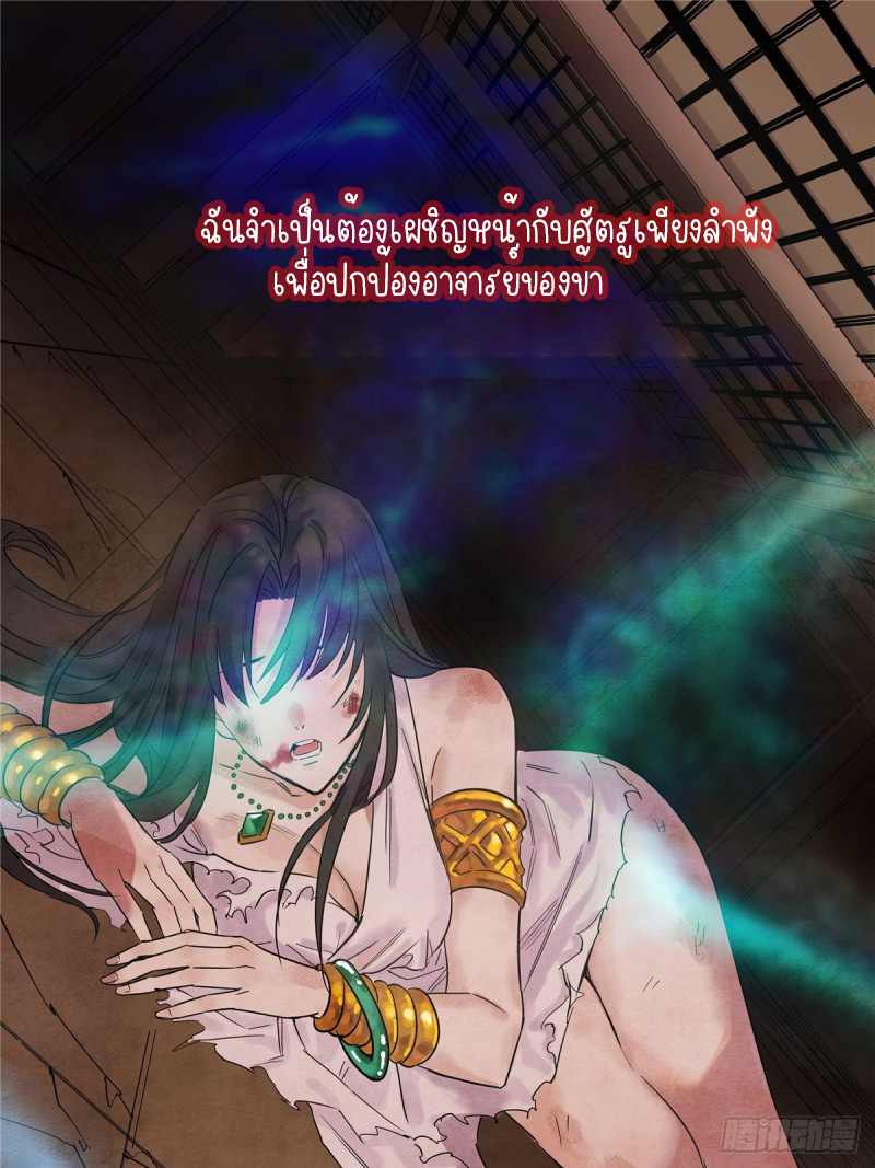 I Have a Hall of Heroic Souls ตอนที่ 1 หน้า 48