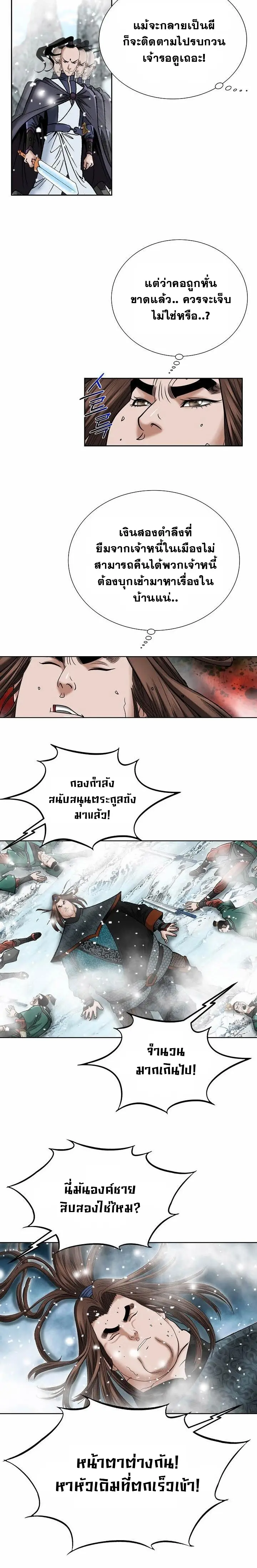 ราชันย์พิษแห่งตระกูลถัง ตอนที่ 1 หน้า 10