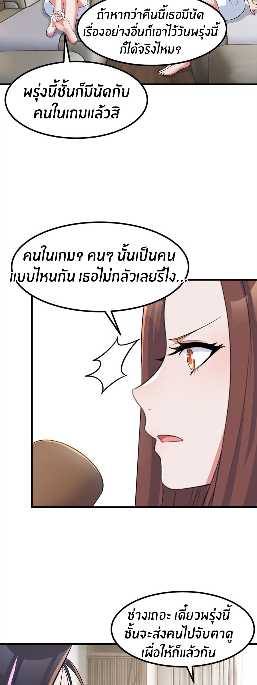 พี่สาวอยากเล่นคุณ ตอนที่ 226 หน้า 21