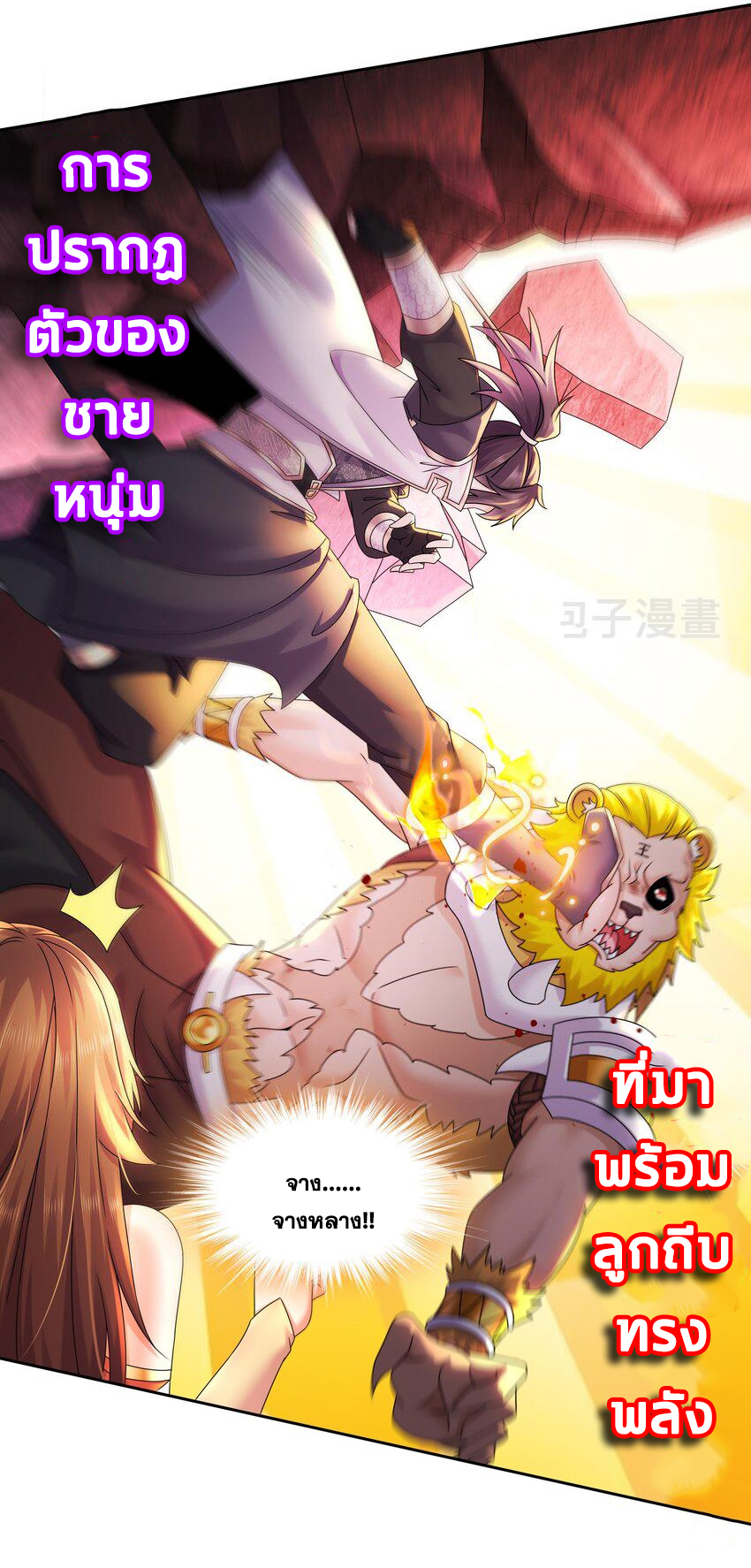 ปกป้องสำนักหญิงล้วนด้วยระบบเช็คอินสุดเทพ (ชนจีน) ตอนที่ 50 หน้า 29