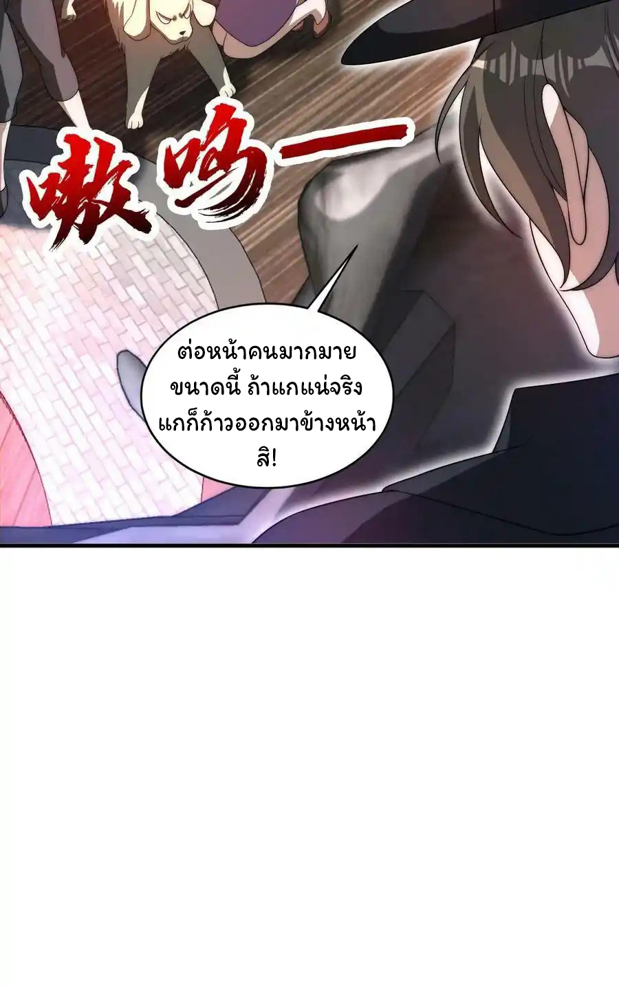ระบบห้วงมิติกับการกักตุนเนื้อหมู 1 หมื่นตันก่อนวันสิ้นโลก ตอนที่ 94 หน้า 10