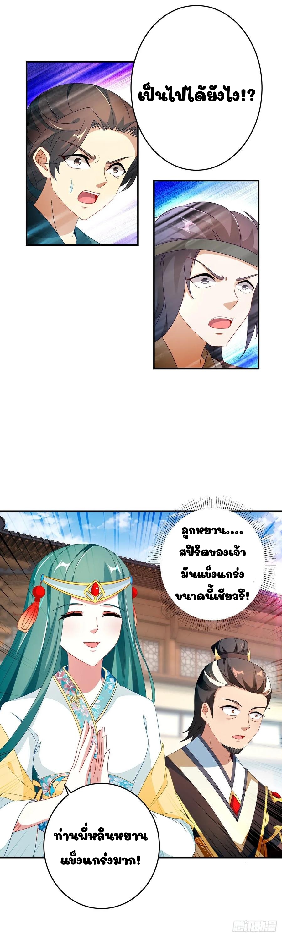 จักรพรรดิวิญญาณศักดิ์สิทธิ์ (ทันจีน) ตอนที่ 37 หน้า 24
