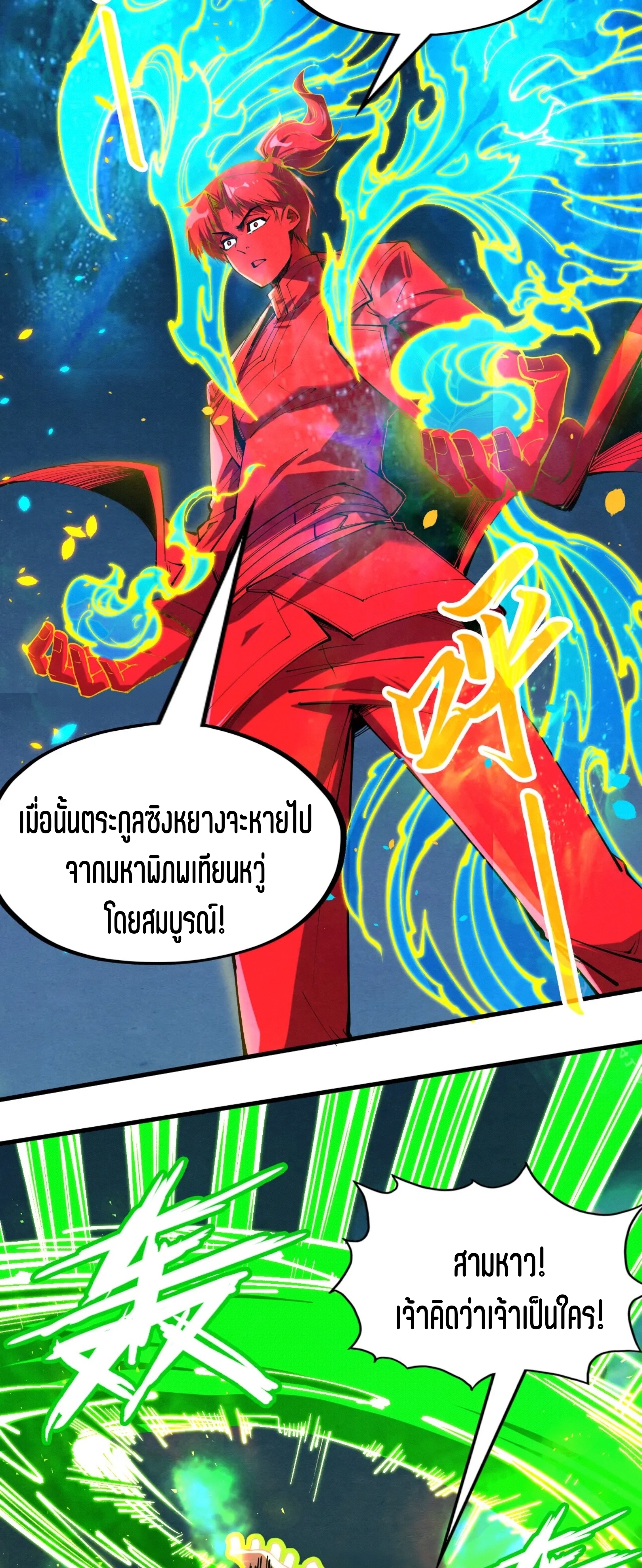 มหาเทพนิรันดร์กาล ตอนที่ 109 หน้า 5