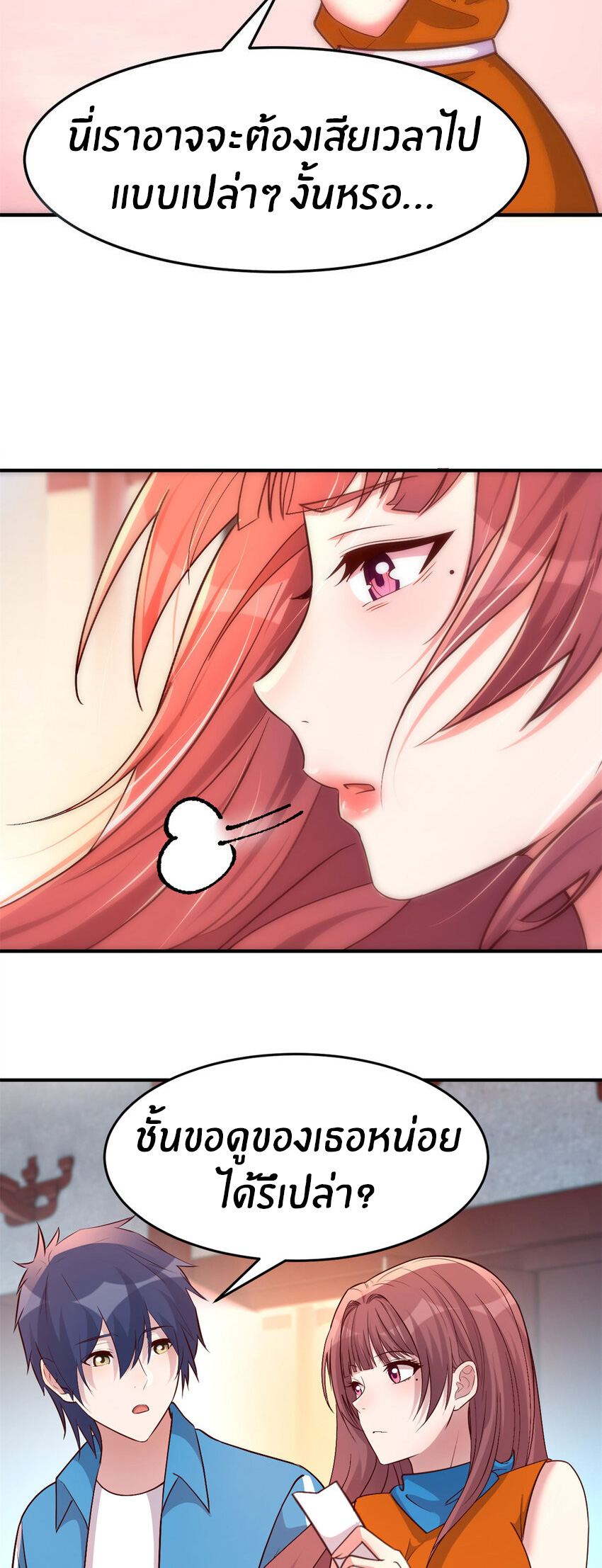 พี่สาวอยากเล่นคุณ ตอนที่ 213 หน้า 19