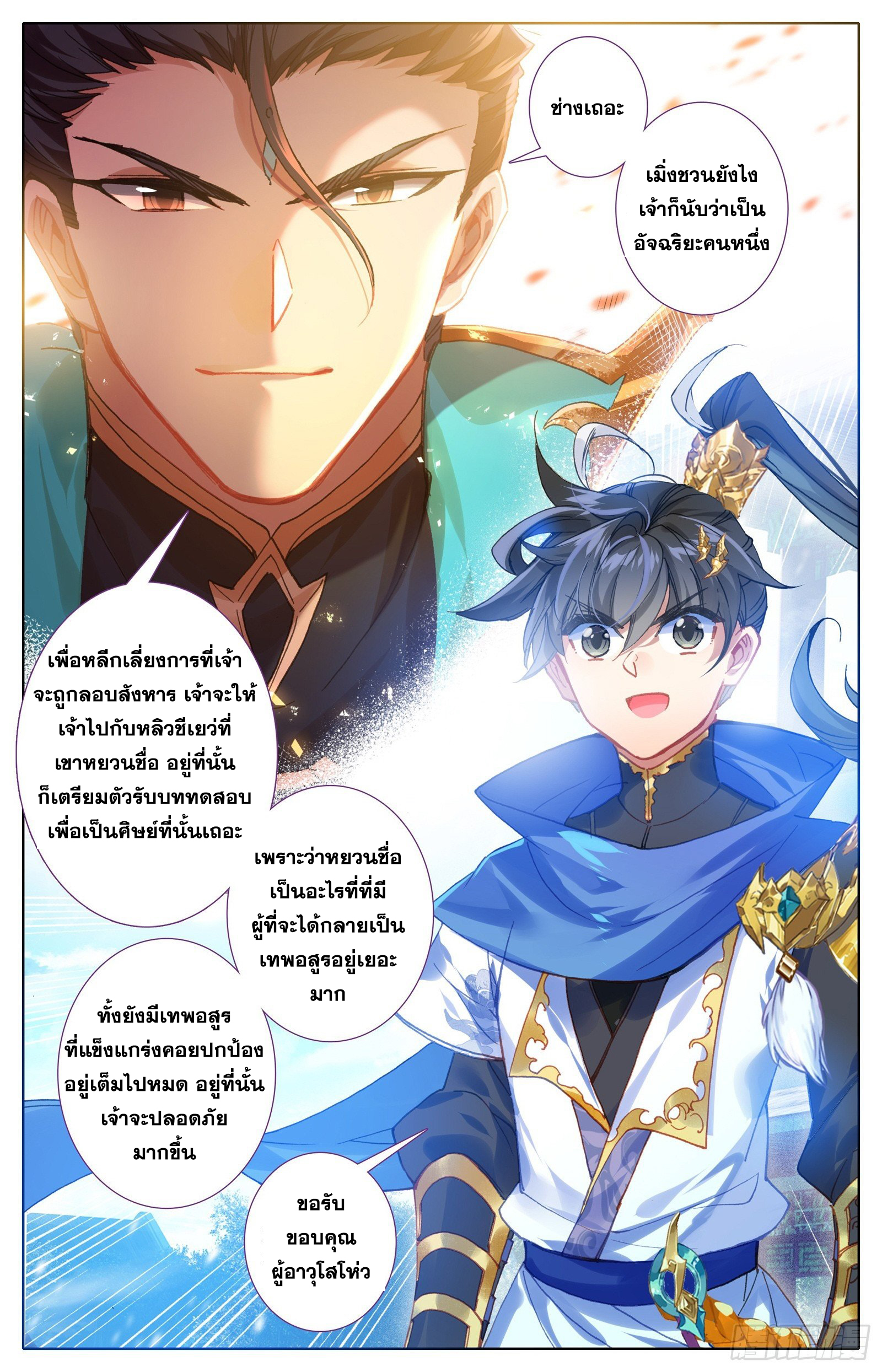 Azure Legacy (ทันจีน) ตอนที่ 48 หน้า 13