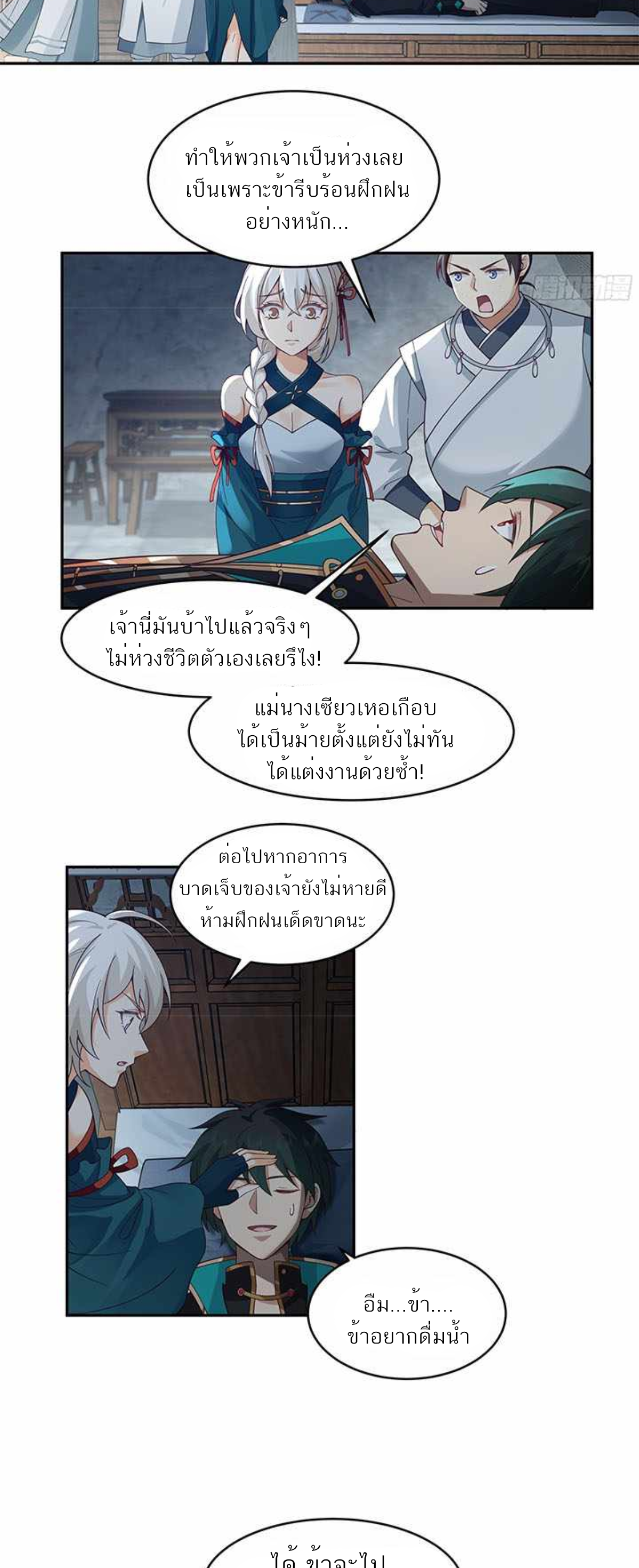 ข้าจะฝัง "พระเจ้า" ลงหลุมเอง !! ตอนที่ 9 หน้า 6