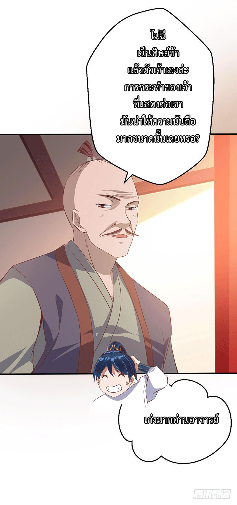 Peerless Scripture of Chaos ตอนที่ 25 หน้า 16