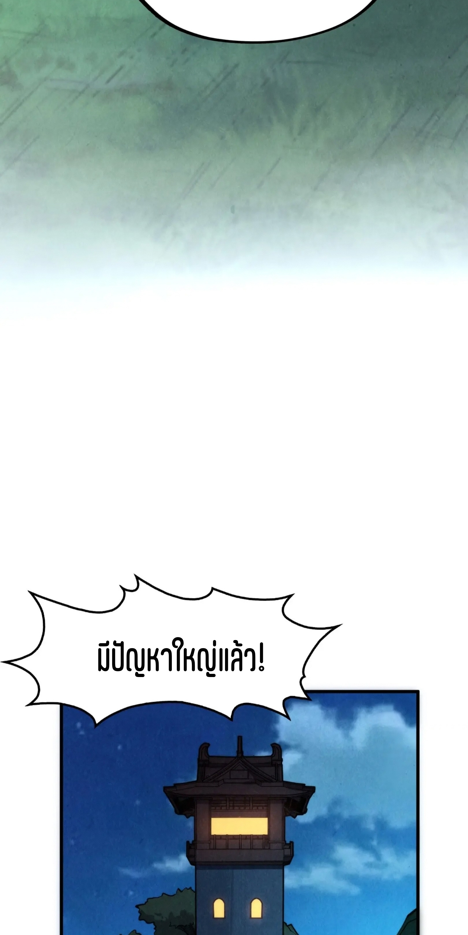 มหาเทพนิรันดร์กาล ตอนที่ 147 หน้า 5